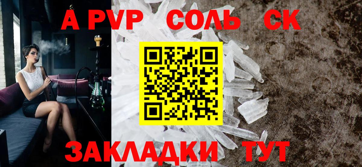 A-PVP кристаллы  Вход с VPN  как найти наркотики  A-PVP мука  Череповец 