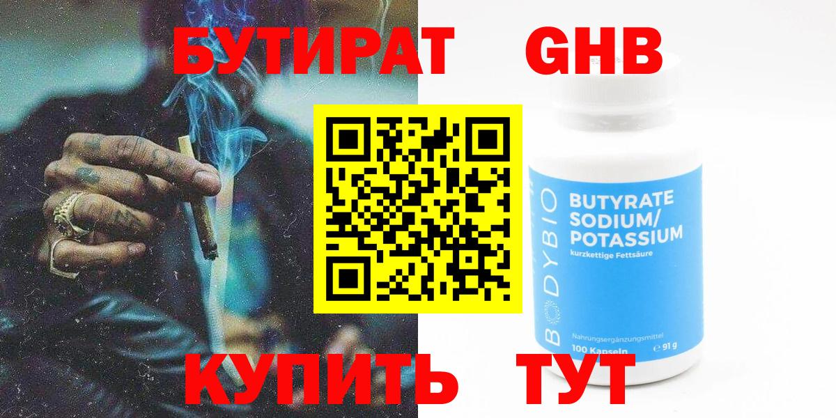 Бутират BDO 33%  Бутират  Череповец  Вход с VPN 