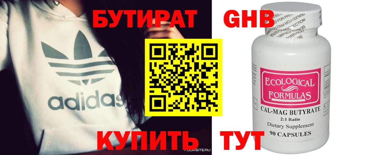 БУТИРАТ BDO 33% Череповец