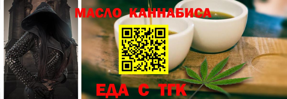 Еда ТГК конопля  Вход с VPN  Череповец 