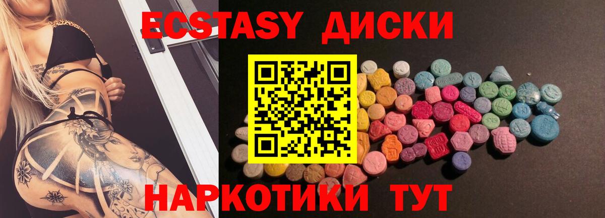Экстази 280мг Череповец