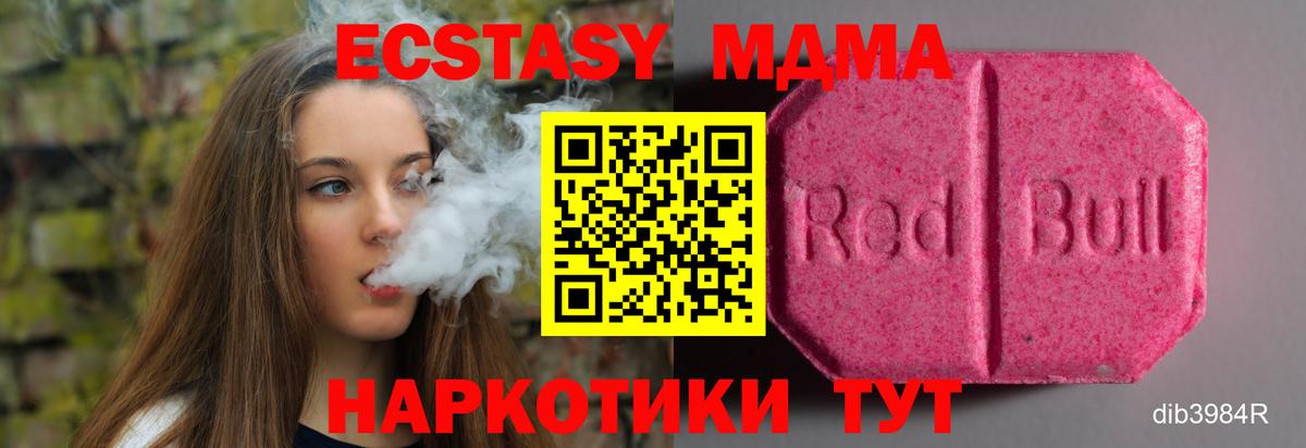 Череповец  Ecstasy 280 MDMA  ЭКСТАЗИ  Экстази 280мг  Вход с VPN 
